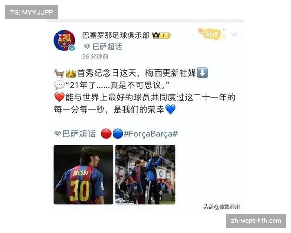 梅西社媒纪念首秀21周年 半小时内获得百万赞引发热议